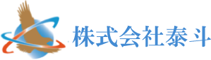 株式会社泰斗 | 佐賀県佐賀市で、鳶（とび）職・土木工事のことなら